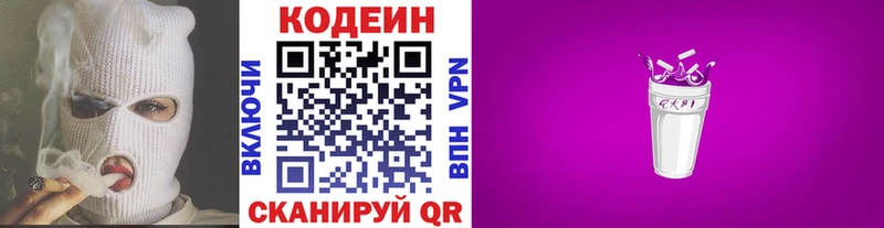 Codein Purple Drank  Струнино 